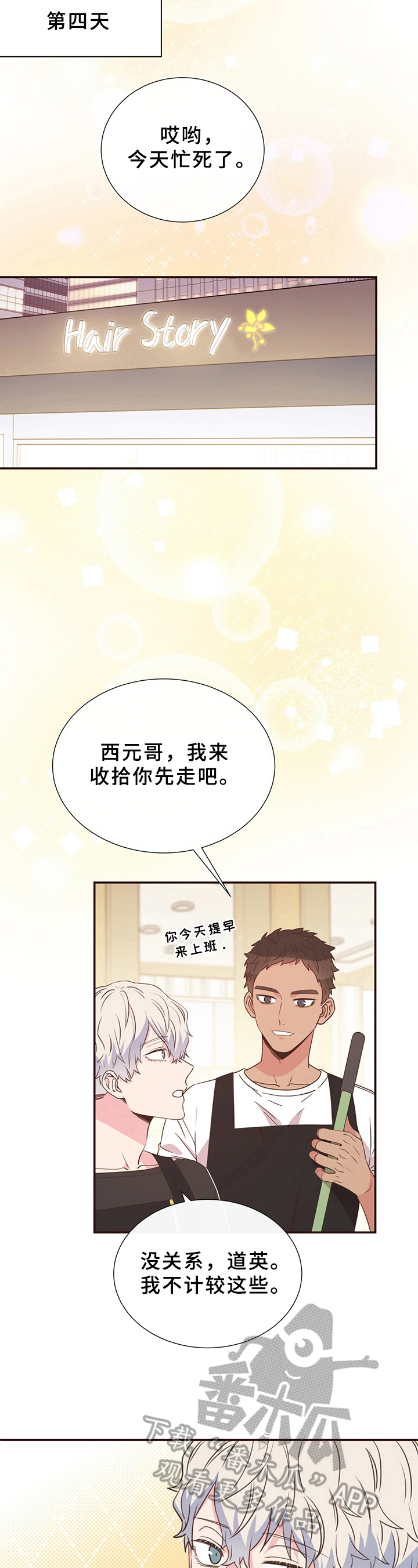 《美妙初恋》第14章深陷其中 第6页