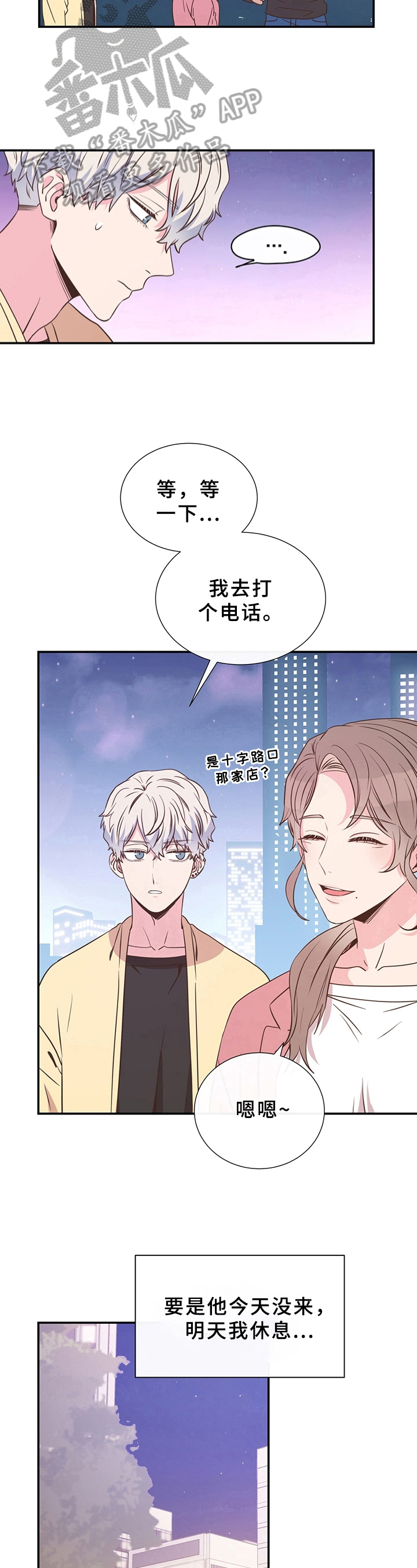 《美妙初恋》第14章深陷其中 第8页