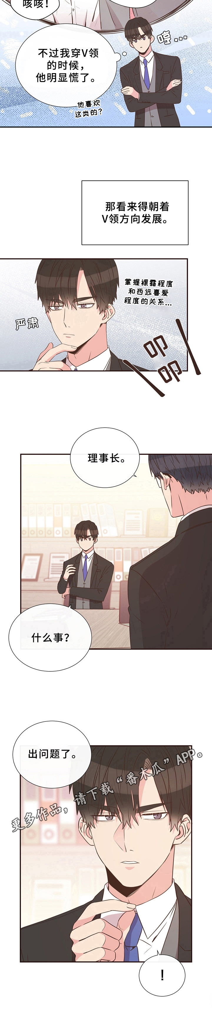《美妙初恋》第13章不管用 第10页