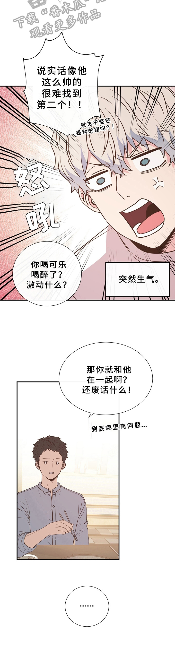 《美妙初恋》第13章不管用 第5页