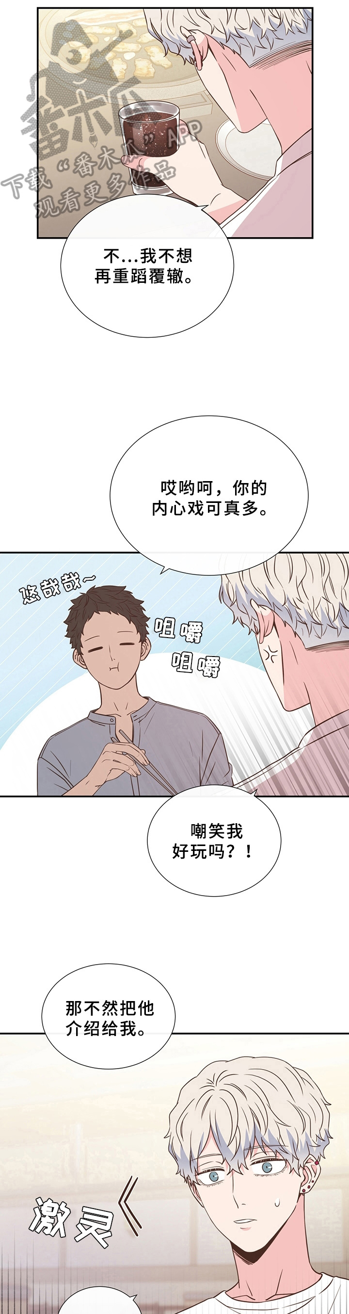 《美妙初恋》第13章不管用 第6页