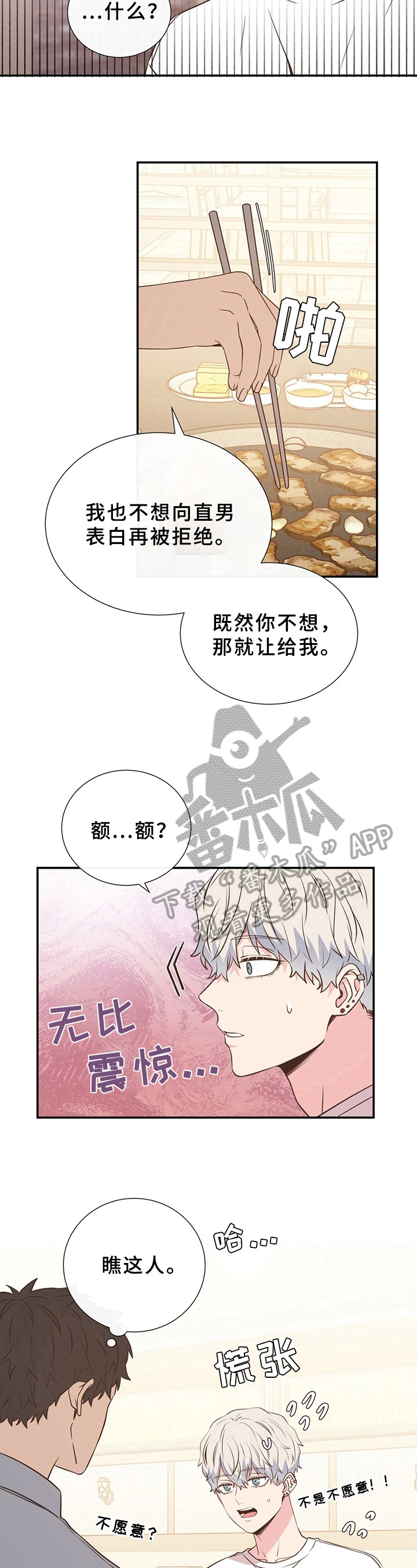 《美妙初恋》第13章不管用 第7页