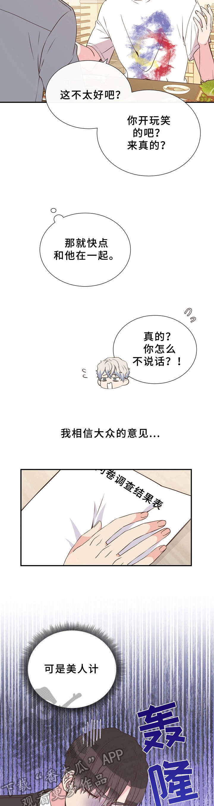 《美妙初恋》第13章不管用 第8页