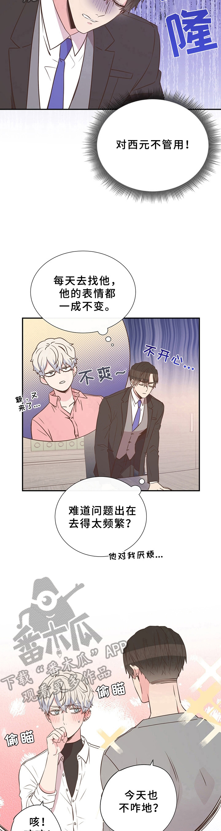 《美妙初恋》第13章不管用 第9页
