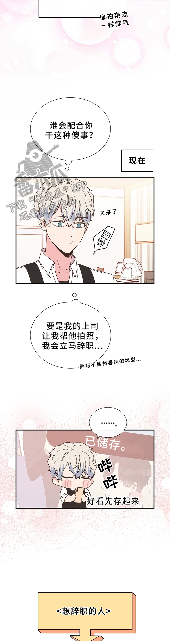 《美妙初恋》第16章展示 第11页