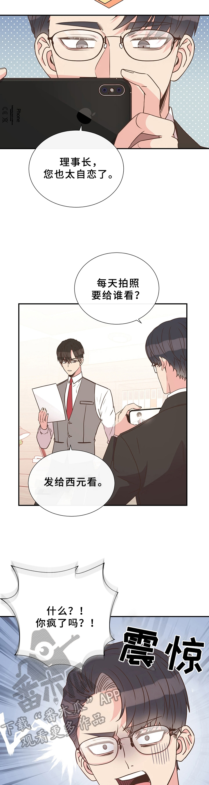 《美妙初恋》第16章展示 第12页
