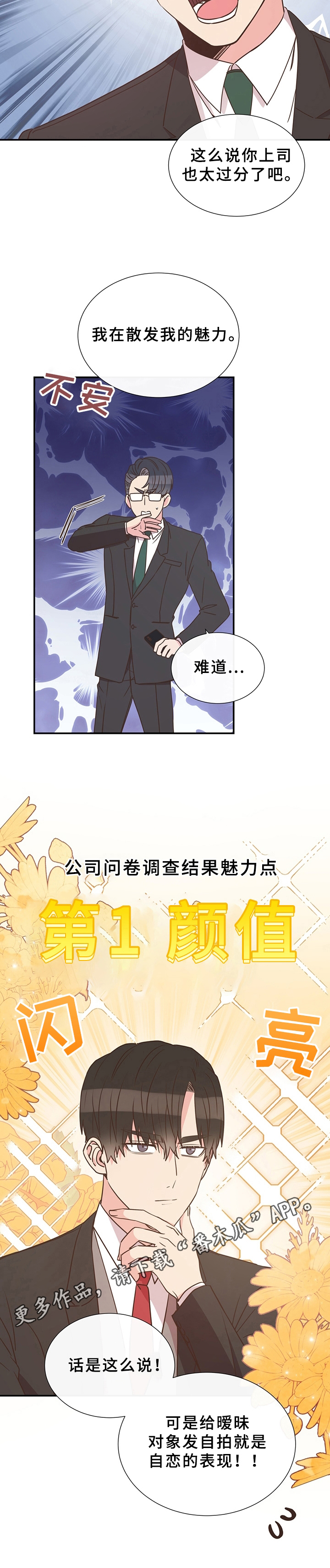 《美妙初恋》第16章展示 第13页