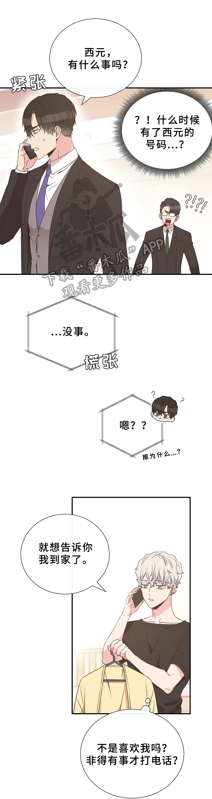 《美妙初恋》第16章展示 第1页