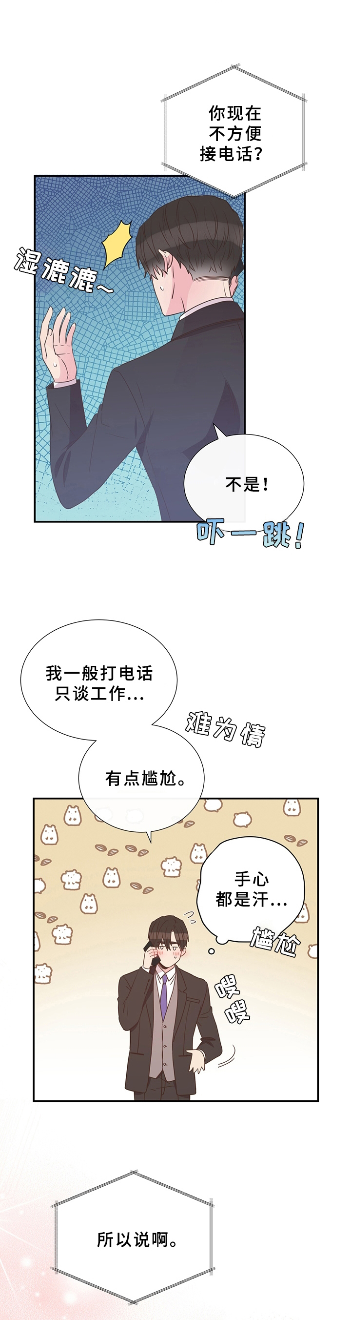 《美妙初恋》第16章展示 第2页