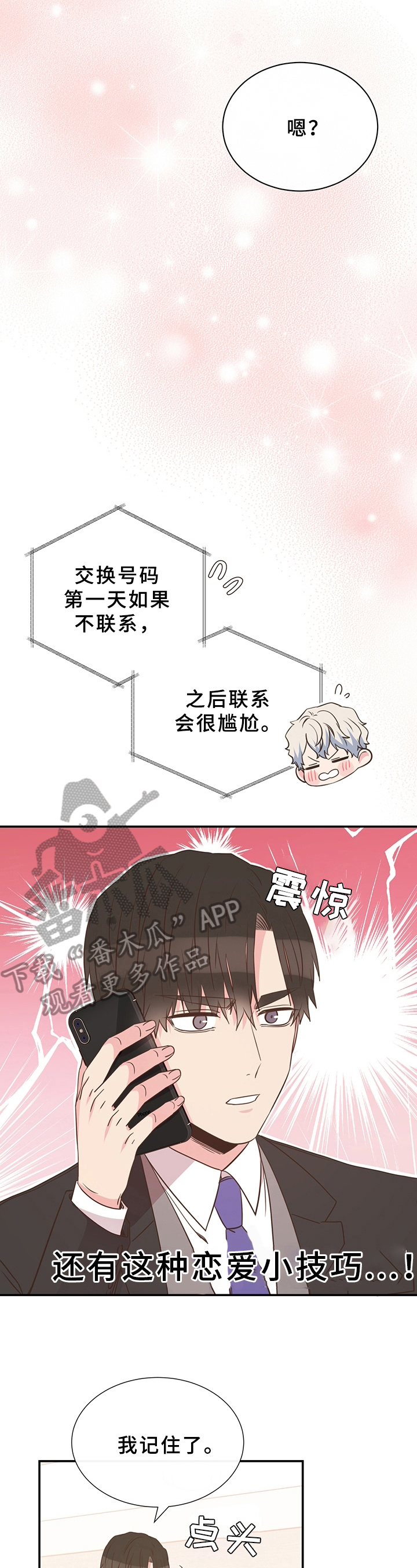 《美妙初恋》第16章展示 第3页