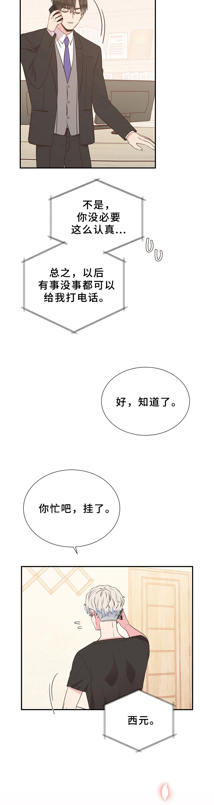 《美妙初恋》第16章展示 第4页