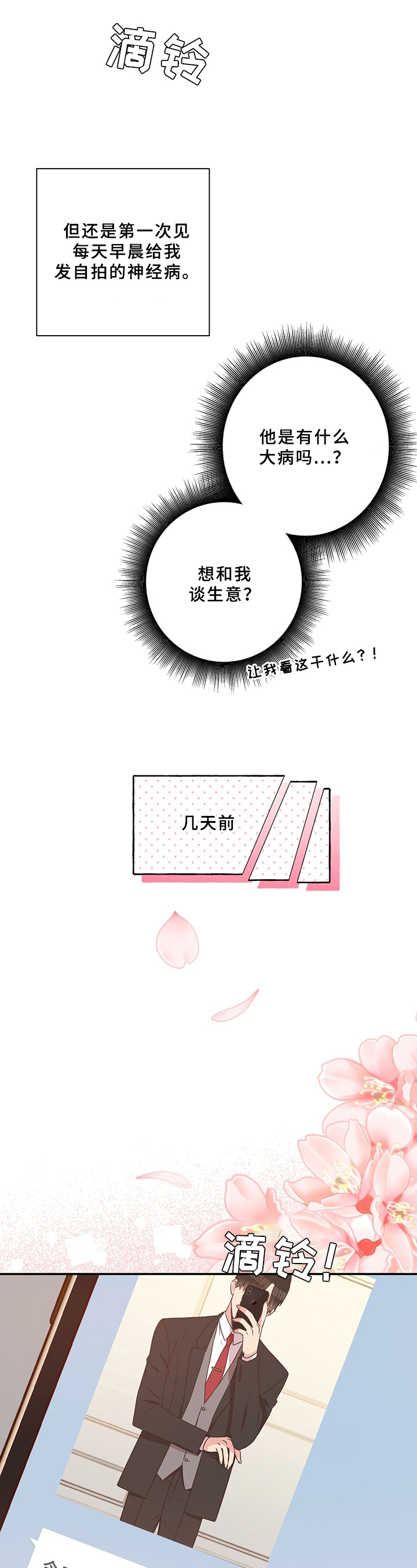 《美妙初恋》第16章展示 第8页