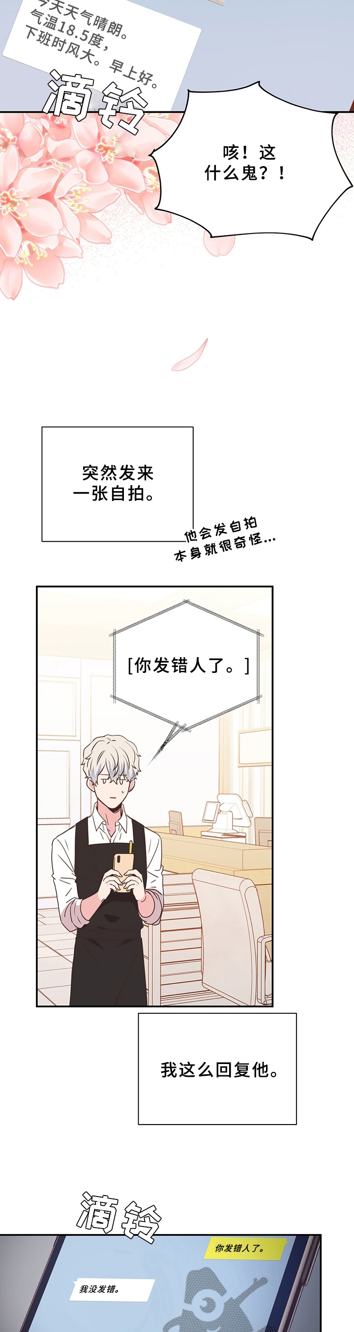 《美妙初恋》第16章展示 第9页