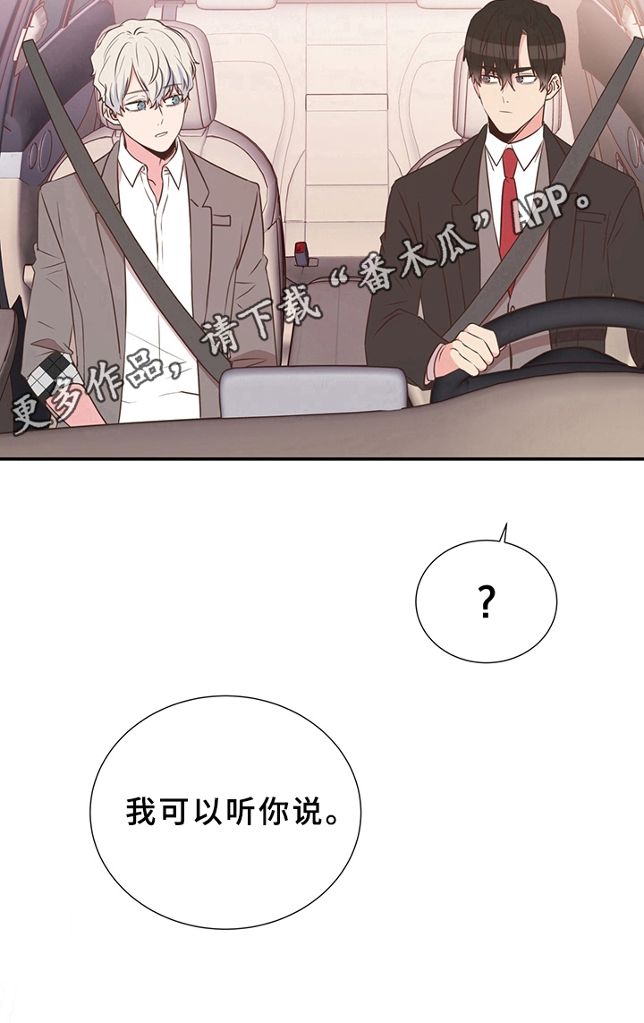 《美妙初恋》第18章无意冒犯 第11页