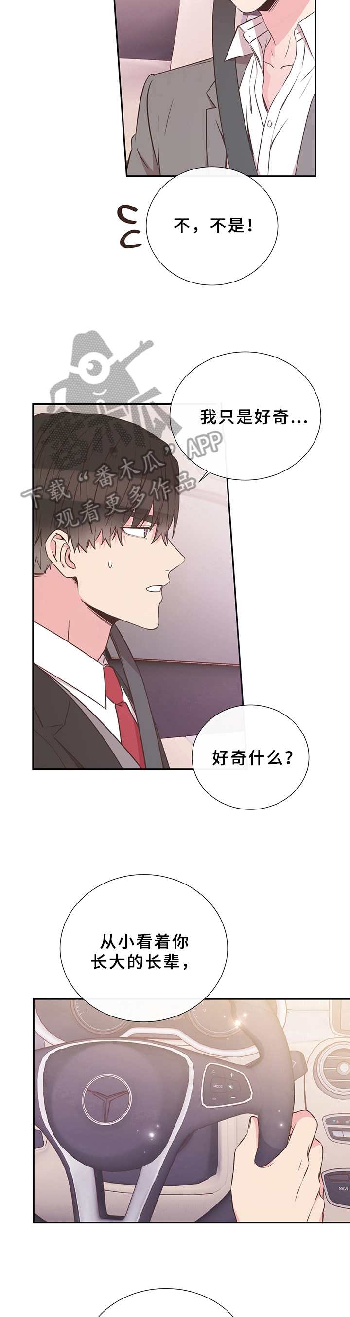 《美妙初恋》第18章无意冒犯 第5页