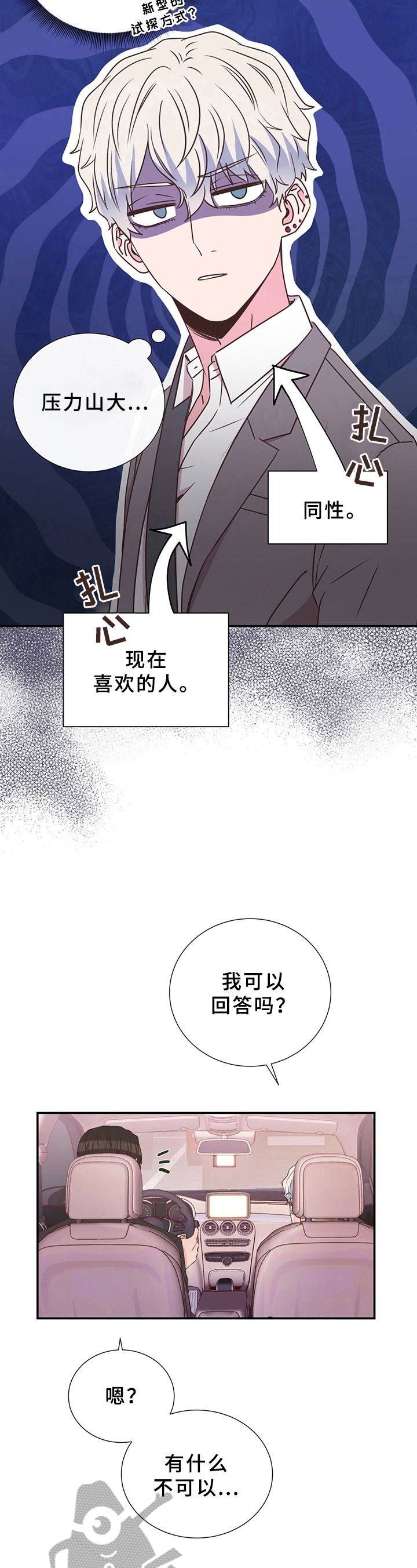 《美妙初恋》第18章无意冒犯 第7页