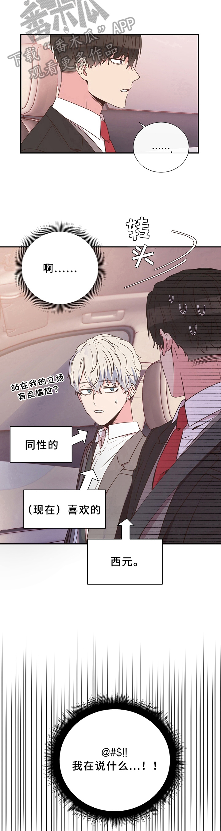 《美妙初恋》第18章无意冒犯 第8页