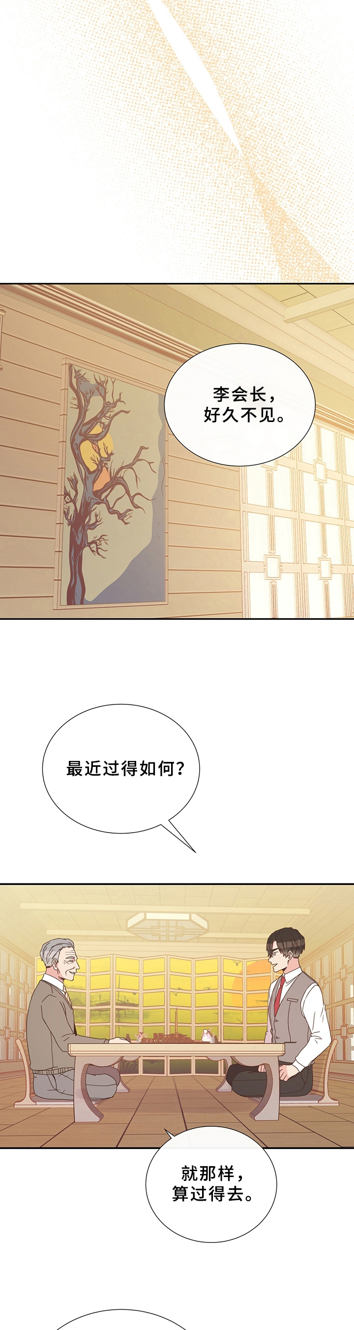 《美妙初恋》第17章猜测 第10页