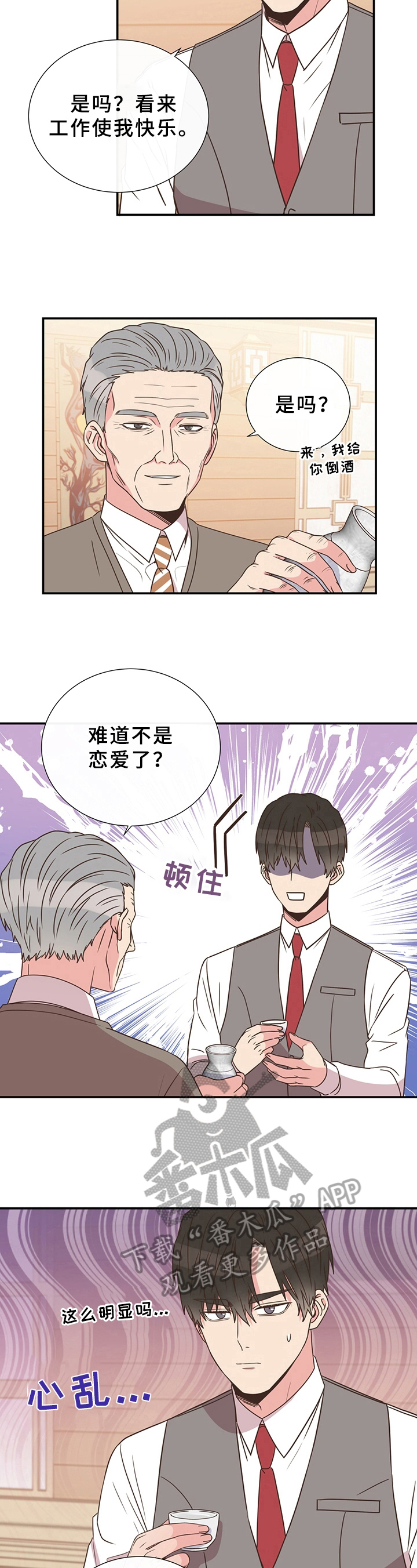 《美妙初恋》第17章猜测 第12页