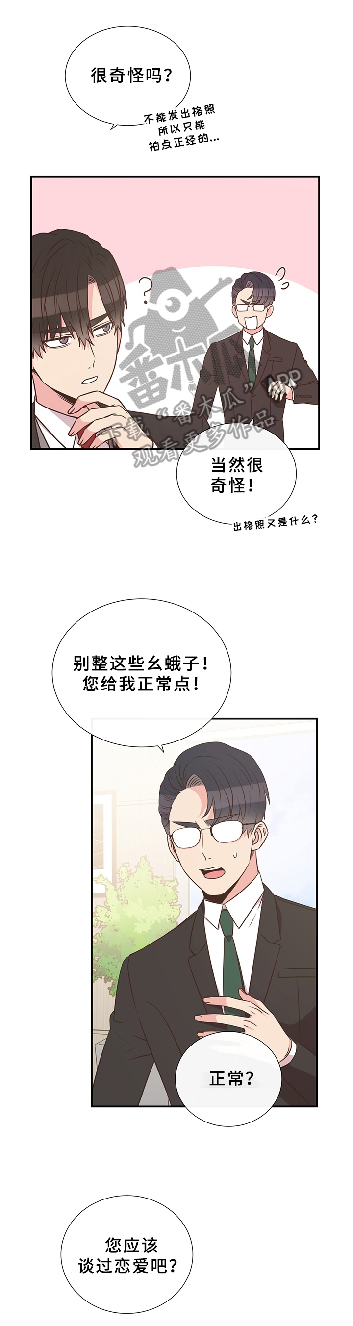 《美妙初恋》第17章猜测 第1页