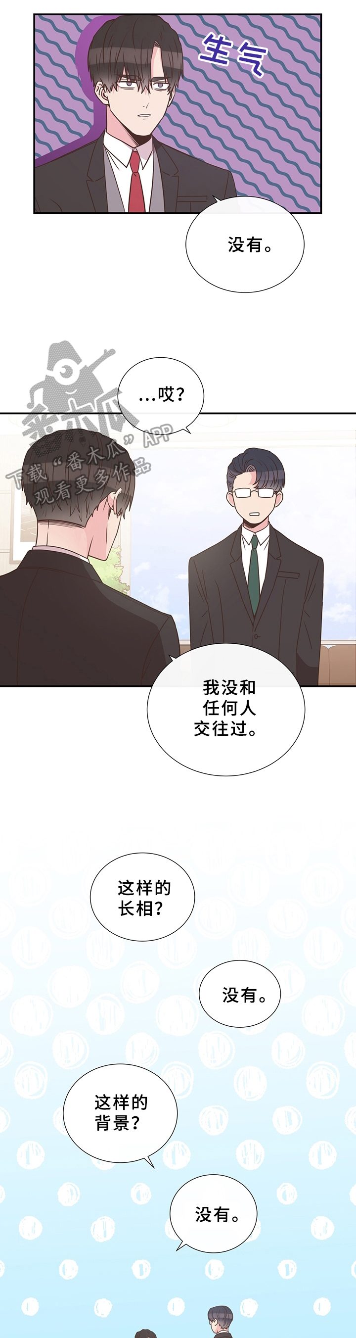 《美妙初恋》第17章猜测 第2页