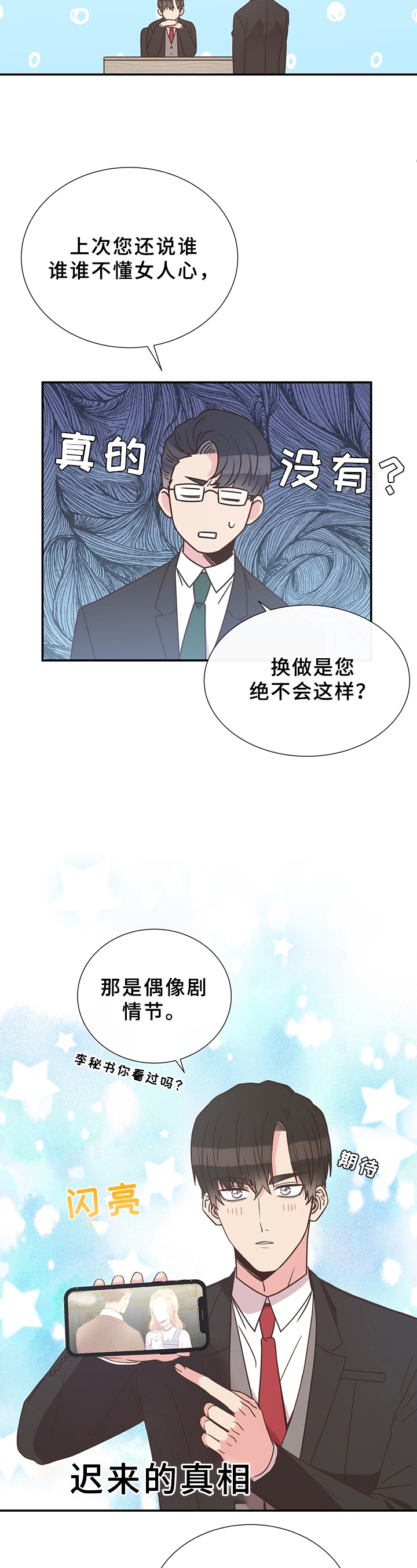 《美妙初恋》第17章猜测 第3页