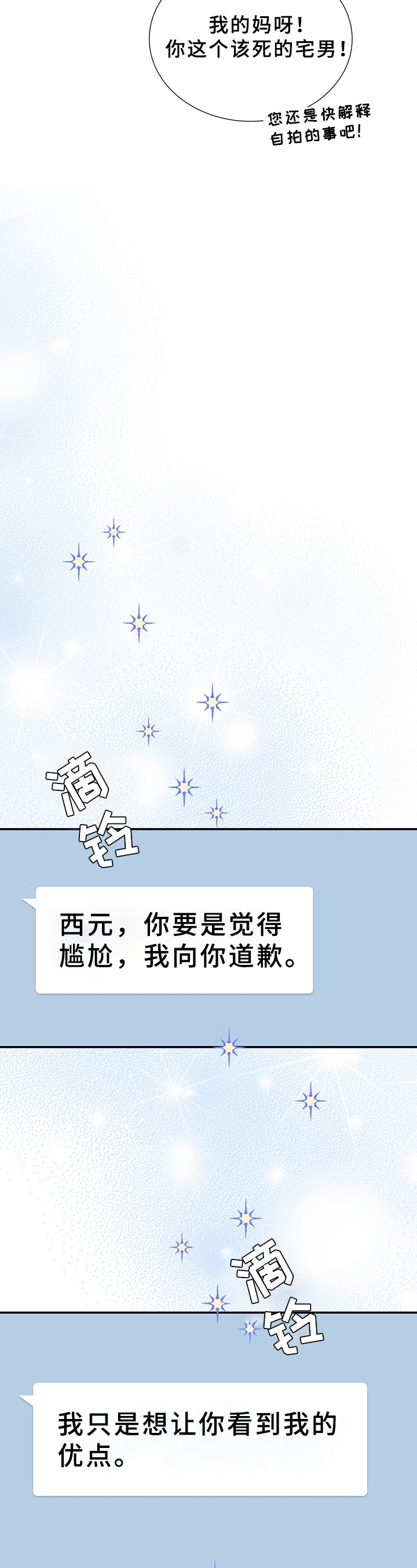 《美妙初恋》第17章猜测 第4页