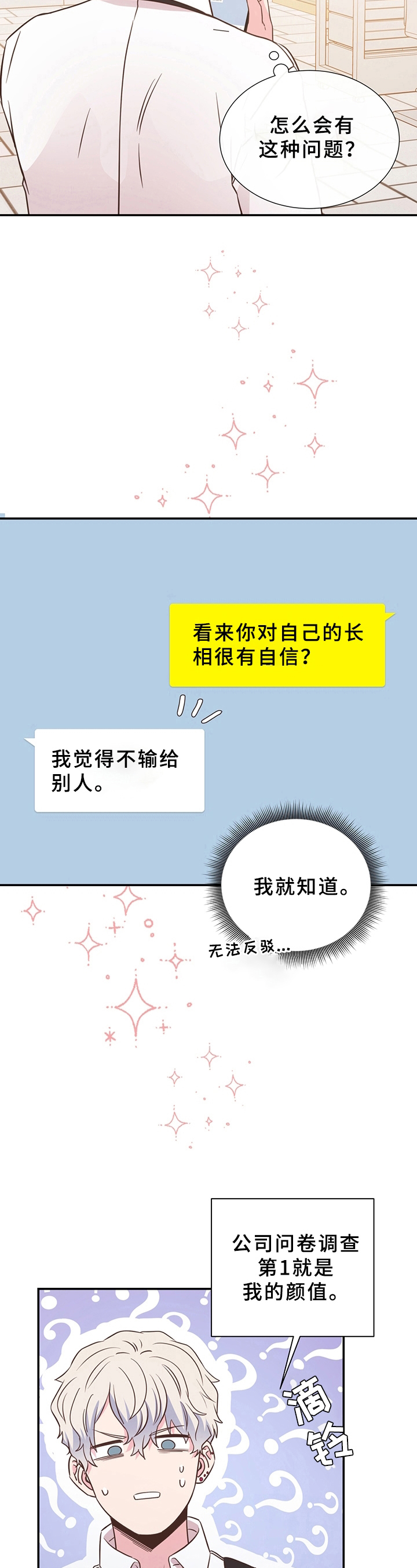 《美妙初恋》第17章猜测 第6页