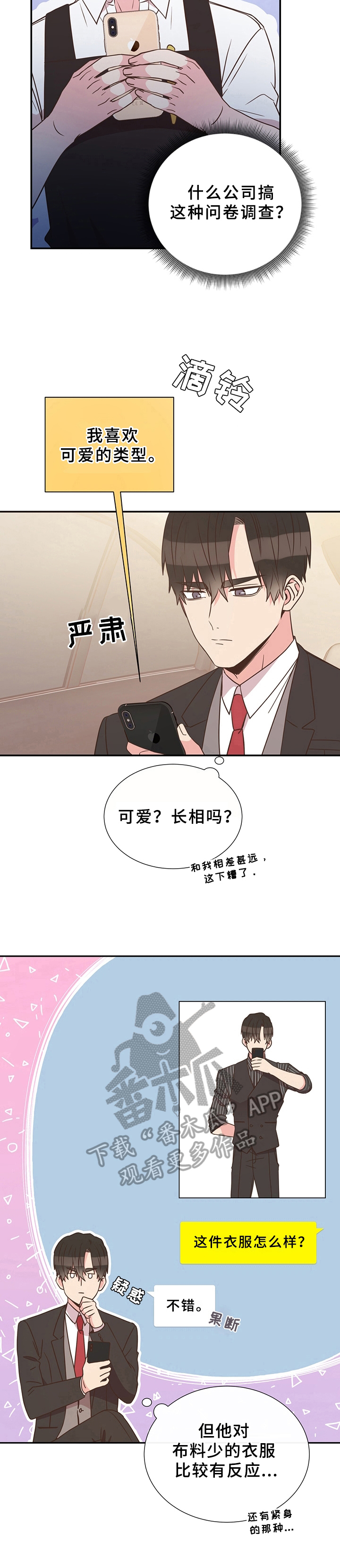 《美妙初恋》第17章猜测 第7页