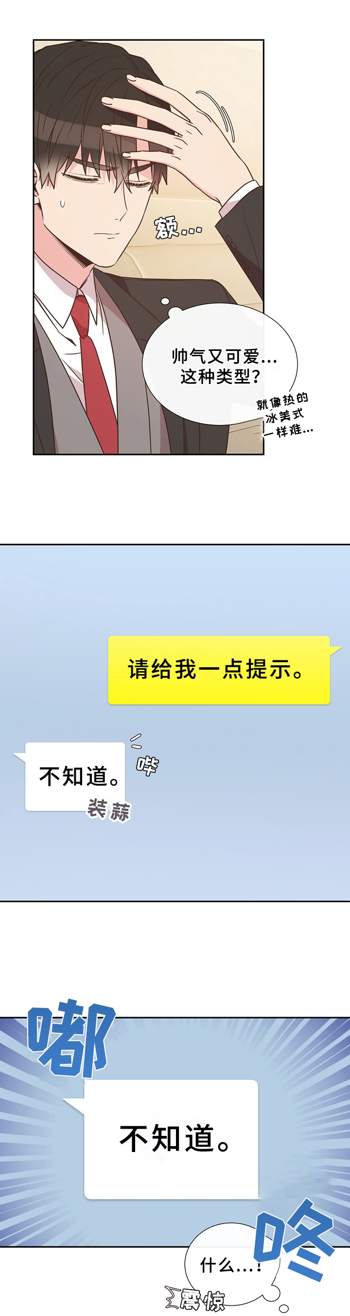 《美妙初恋》第17章猜测 第8页