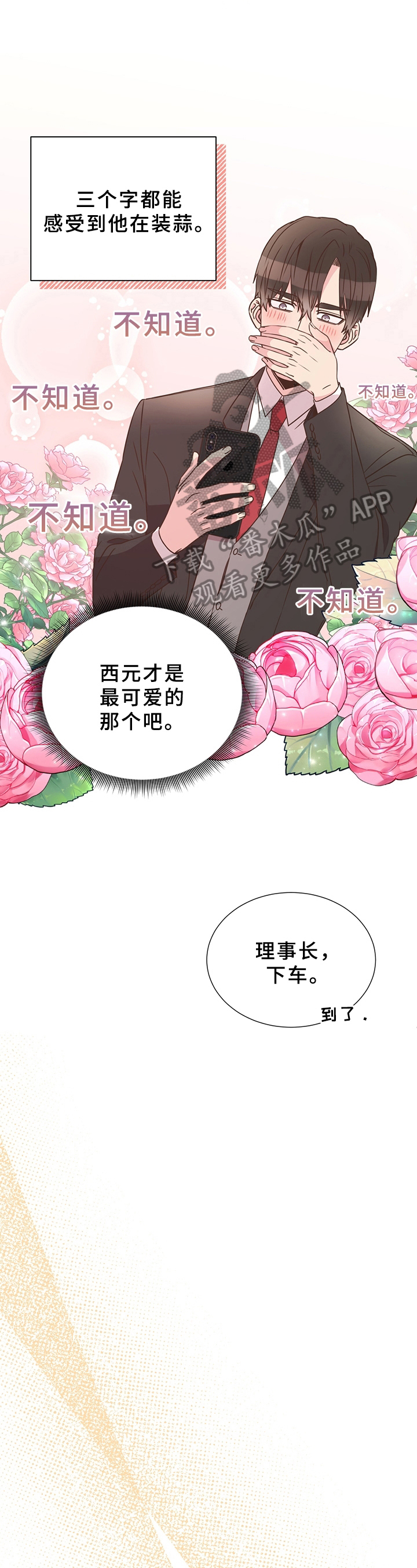 《美妙初恋》第17章猜测 第9页