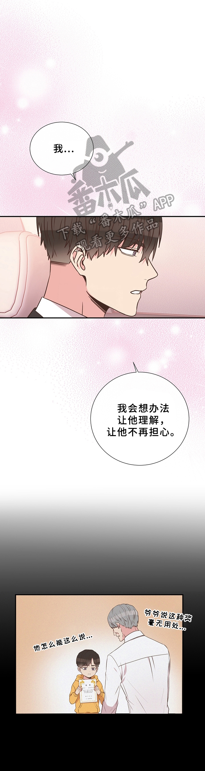 《美妙初恋》第19章被约 第1页