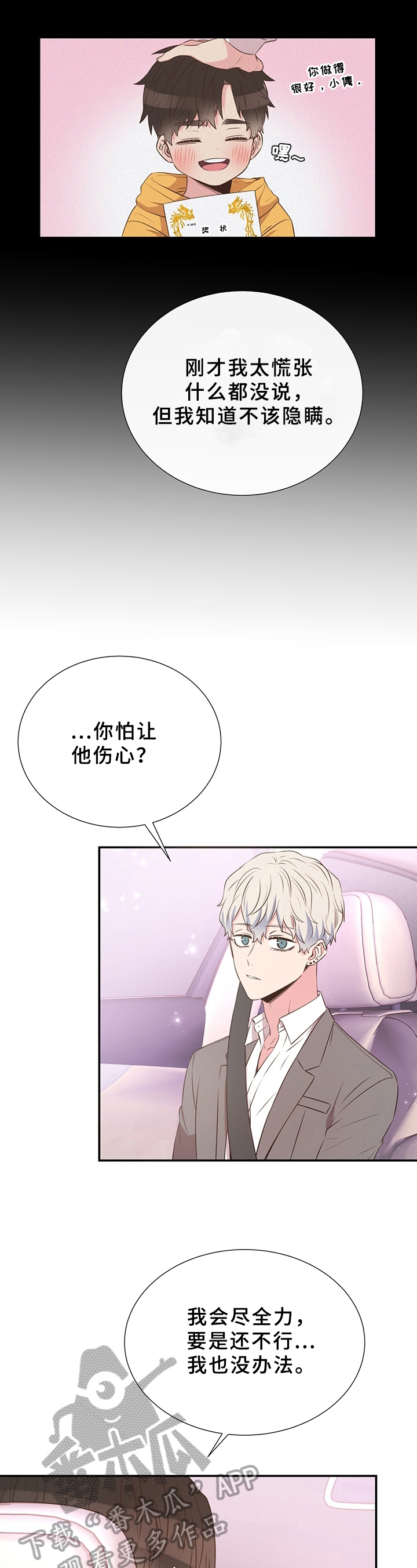 《美妙初恋》第19章被约 第2页
