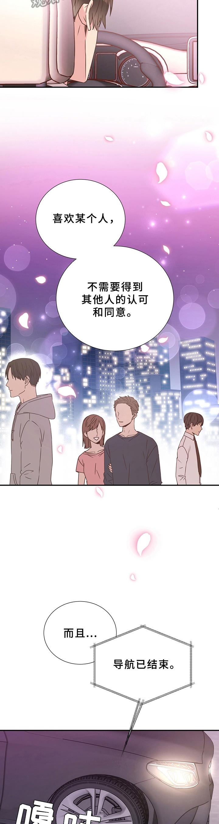 《美妙初恋》第19章被约 第3页
