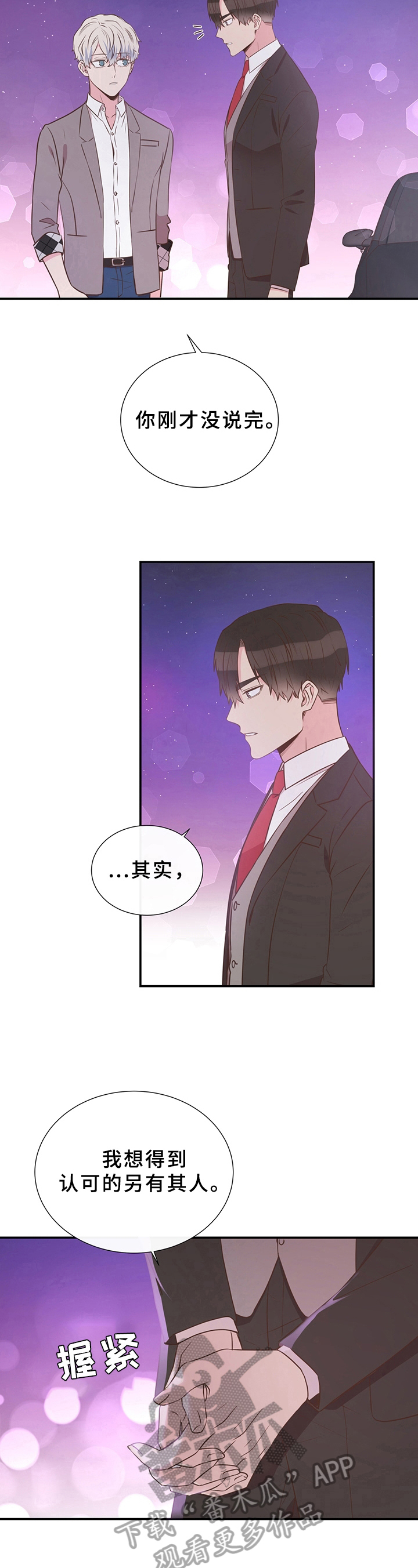 《美妙初恋》第19章被约 第5页