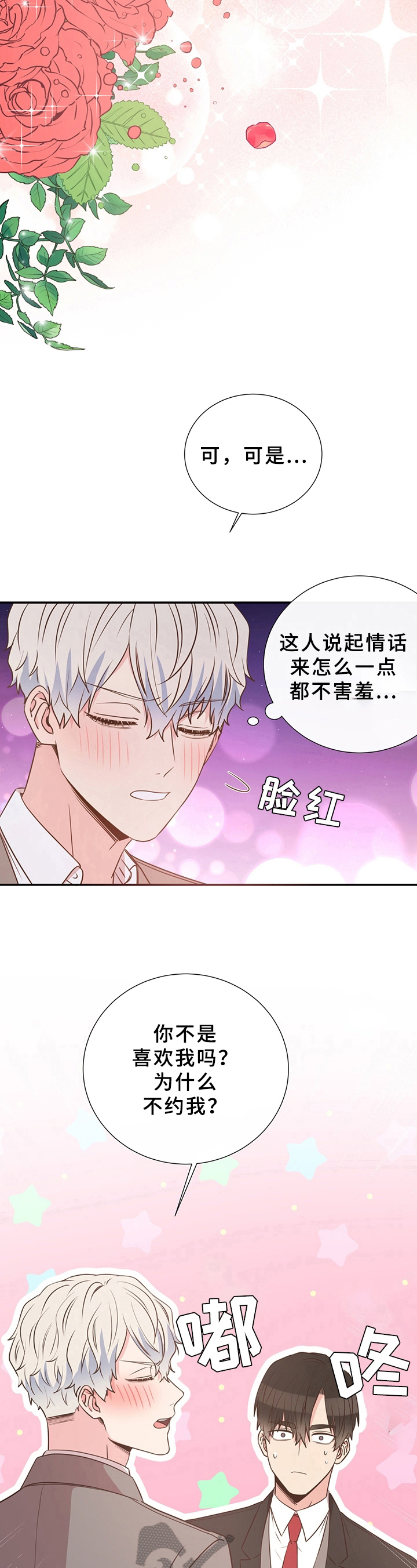 《美妙初恋》第19章被约 第7页