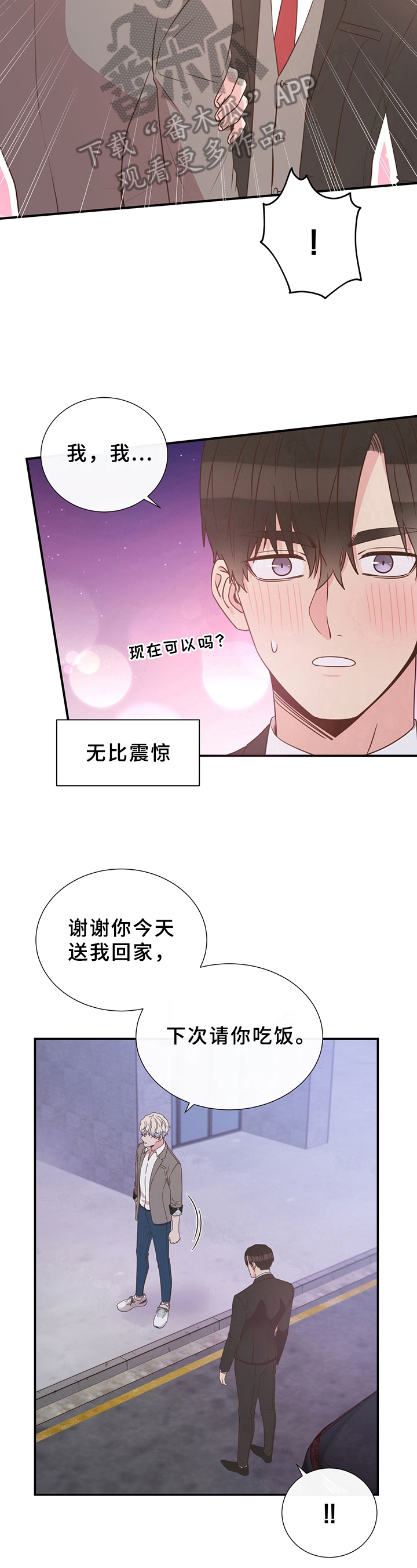 《美妙初恋》第19章被约 第8页
