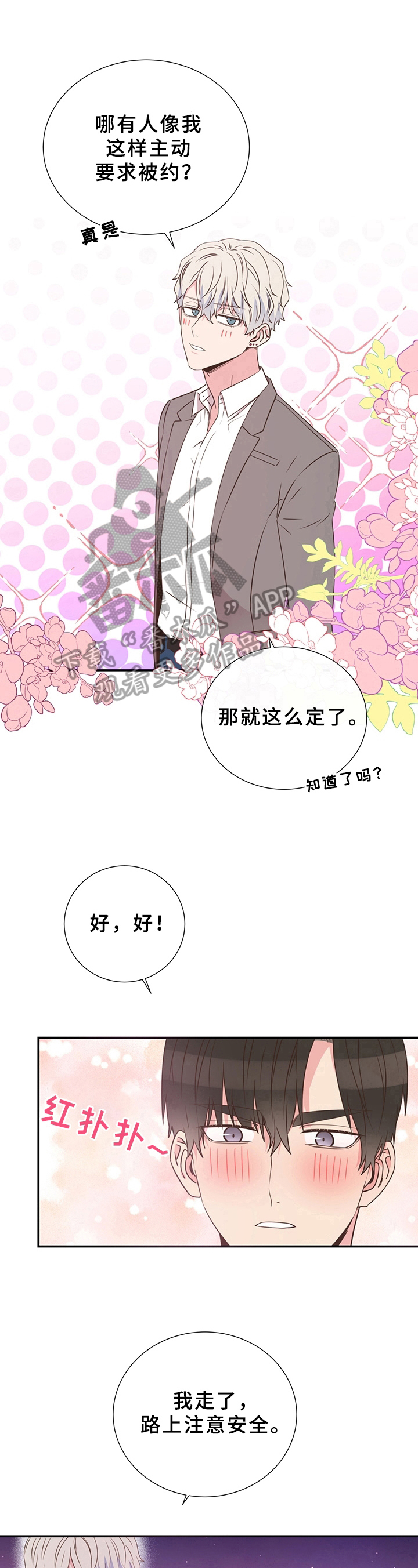 《美妙初恋》第19章被约 第9页