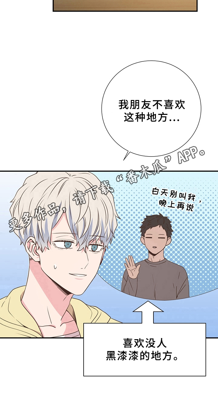《美妙初恋》第21章约会 第10页