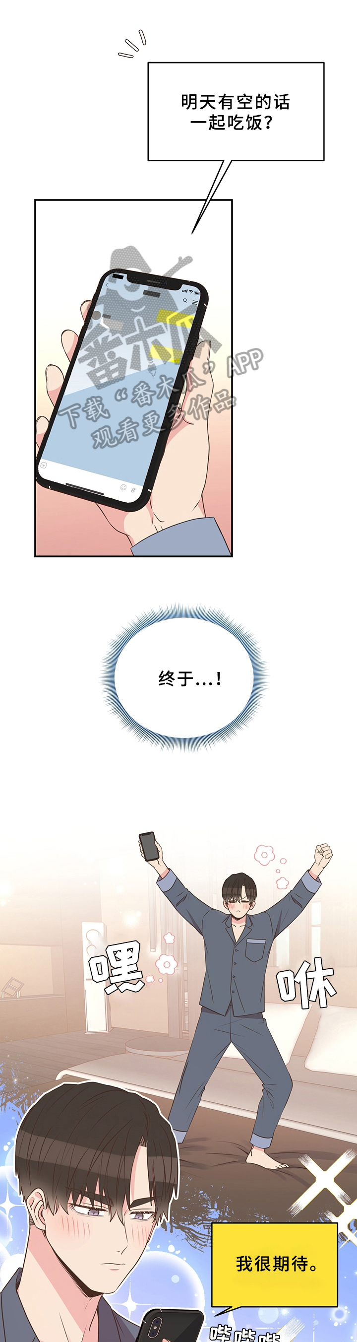 《美妙初恋》第21章约会 第1页