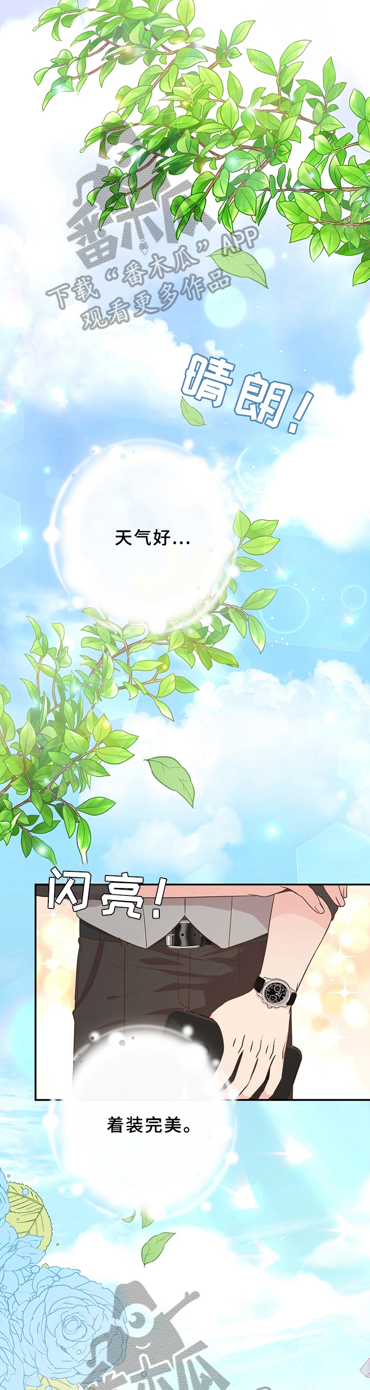 《美妙初恋》第21章约会 第3页