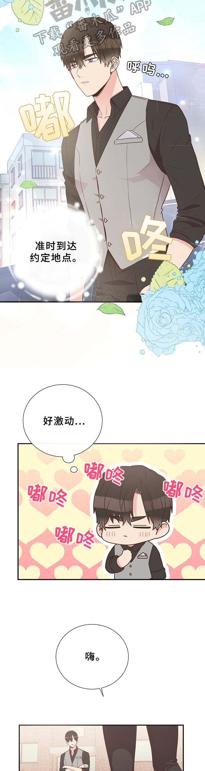《美妙初恋》第21章约会 第4页