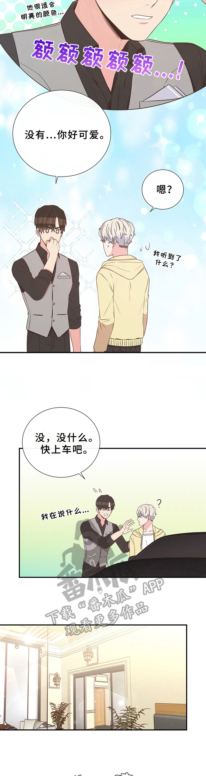 《美妙初恋》第21章约会 第6页
