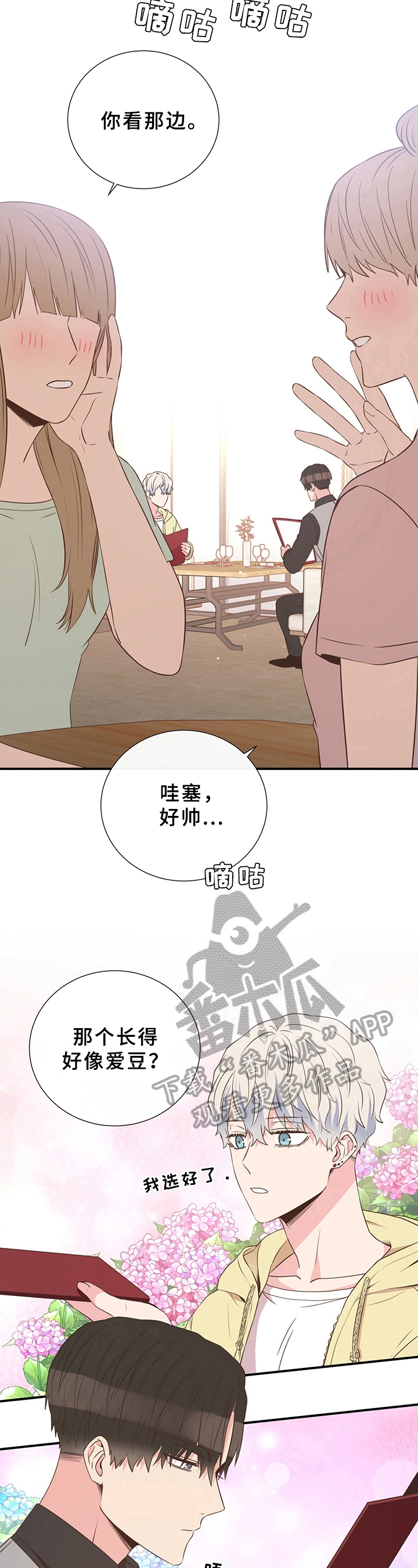 《美妙初恋》第21章约会 第7页
