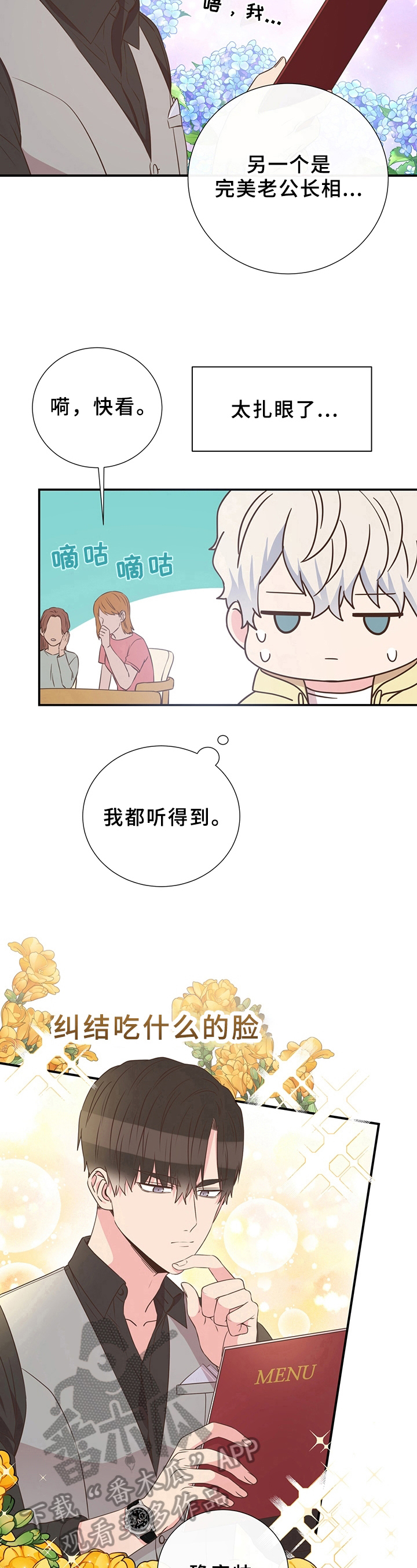 《美妙初恋》第21章约会 第8页