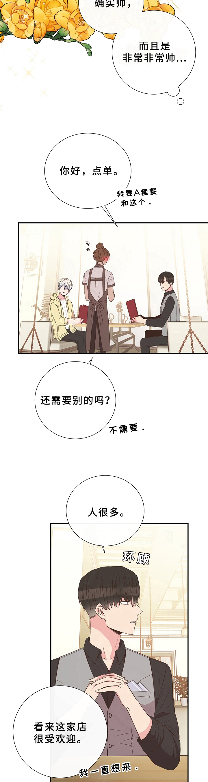 《美妙初恋》第21章约会 第9页