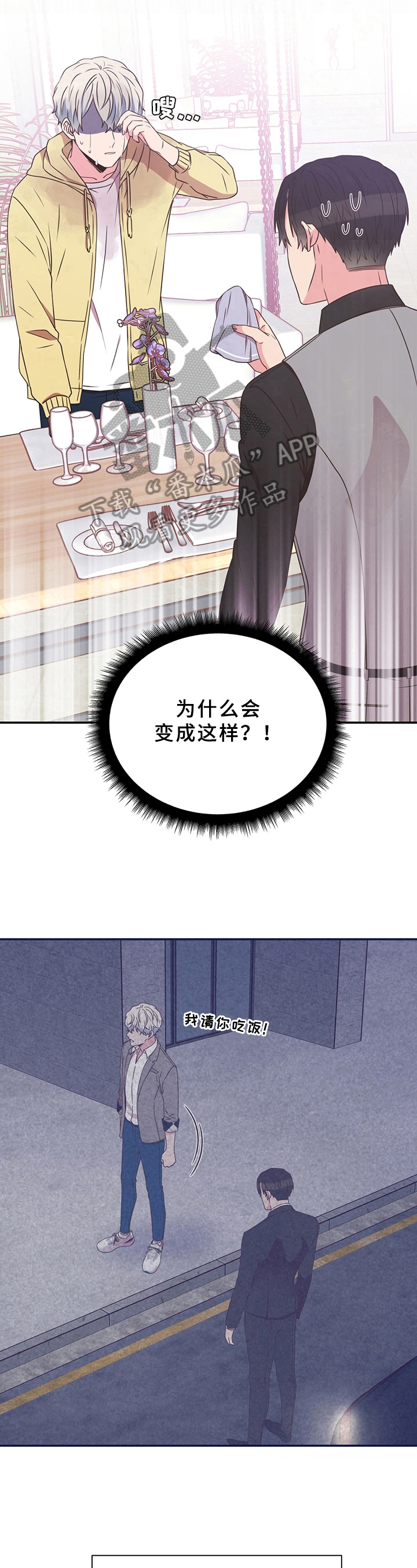 《美妙初恋》第20章单纯 第10页
