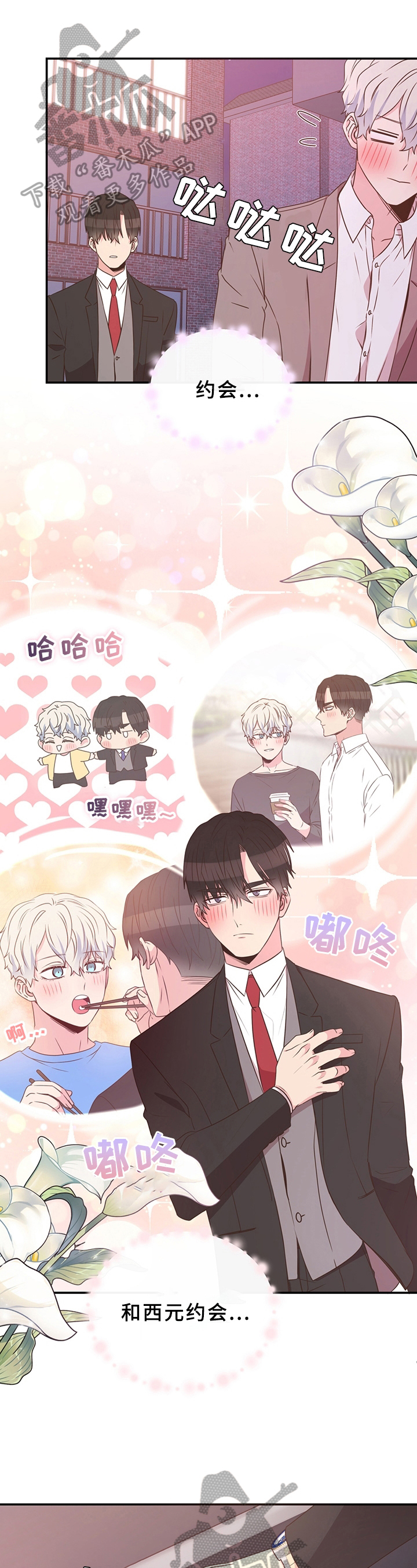 《美妙初恋》第20章单纯 第1页
