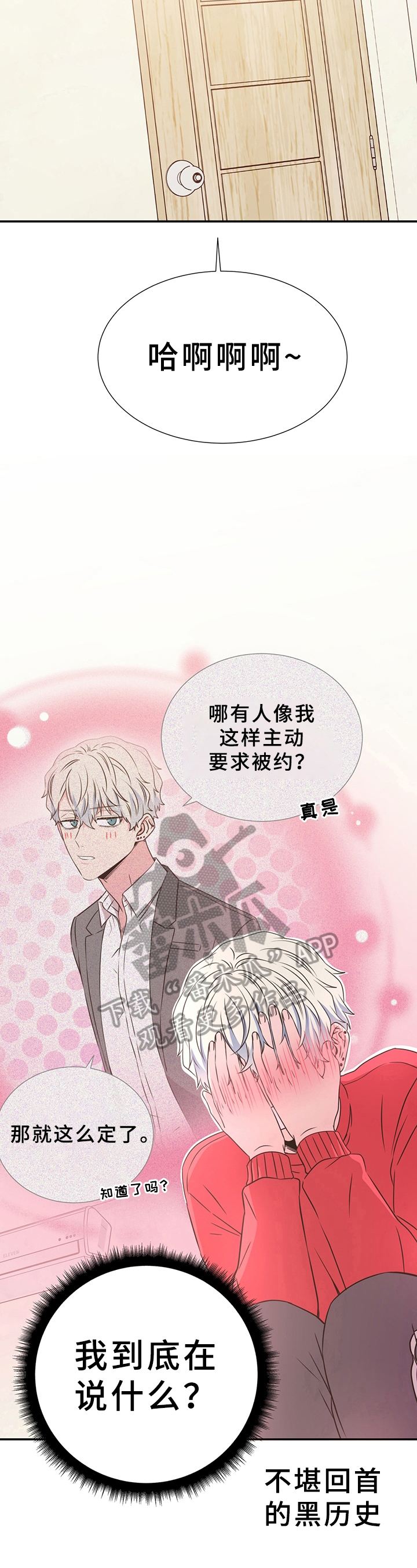 《美妙初恋》第20章单纯 第4页