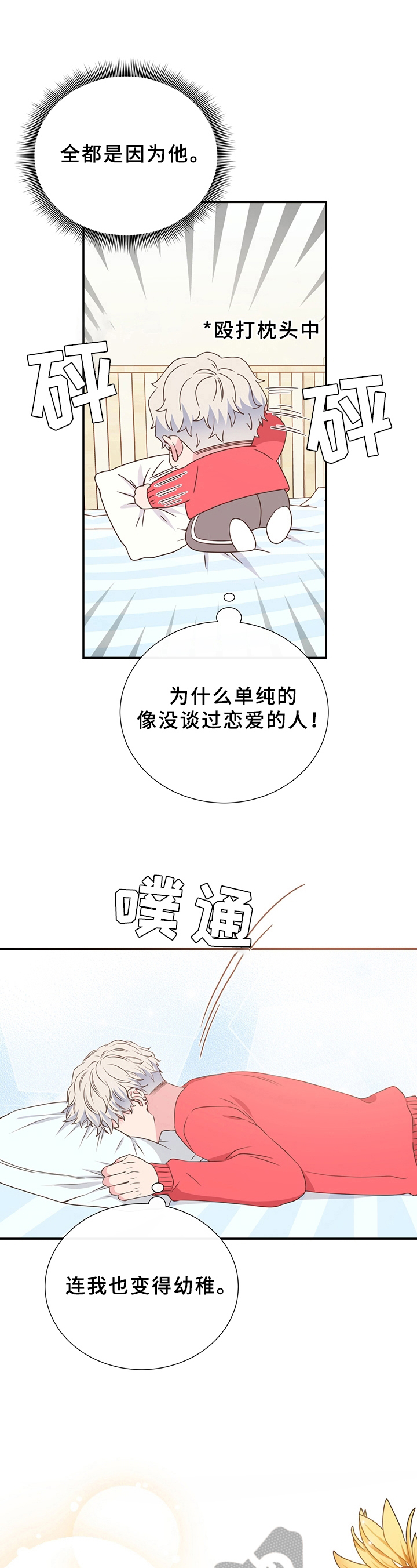 《美妙初恋》第20章单纯 第5页